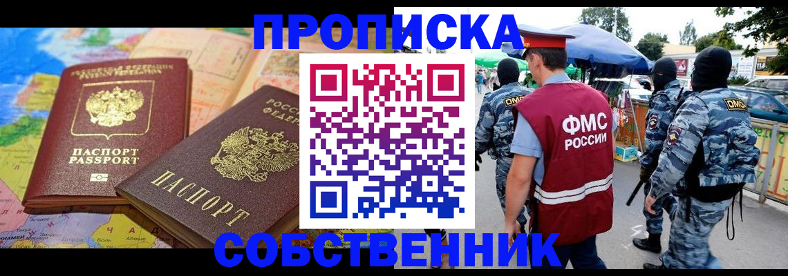 временная регистрация купить в Долгопрудном