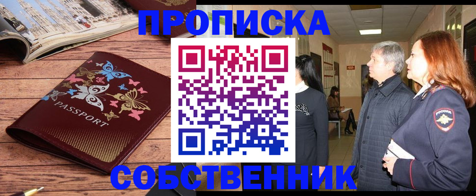 прописка ребенка в Долгопрудном